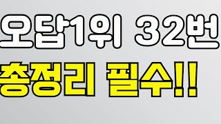 2025년수능영어 오답률 1위 빈칸 32번 총정리  틀린이유 꿀팁 알려드려요 [upl. by Anertal]