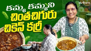 కమ్మ కమ్మని చింత చిగురు Chicken Curry  Vijaya Durga  Vijaya Durga Vlogs  Strikers [upl. by Yruoc]