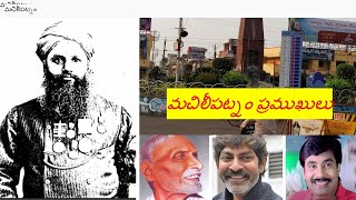 Famous people from Machilipatnam  Bandar [upl. by Rihaz]