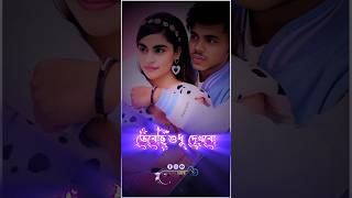 youtubeshorts viralvideoviralshorts whatsappstatus banglastatus love coupletrendingforyou [upl. by Ennahtebazile]