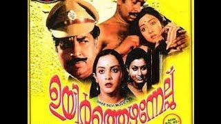 Uyarthezhunelpu 1985 Full Malayalam Movie [upl. by Nedlog]