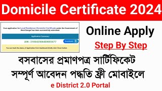 e District 20 Domicile Certificate Apply Online West Bengal Domicile Certificate Online Apply 2024 [upl. by Aner]