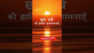 Ugo ho surajdev  chhath Puja  short yt short [upl. by Kawai52]