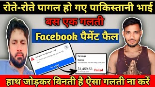 पाकिस्तानी भाई का बुरा हाल 😭  Facebook Tax Form Kaise Bharen  How To Fill Add Tax Info In Facebook [upl. by Ttiwed]