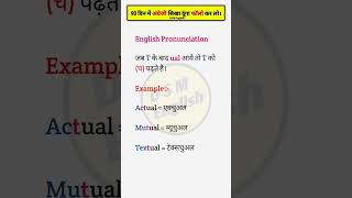 English Pronunciation  Pronunciation  English Pronunciation Practice shorts short shortvideo [upl. by Melinde]