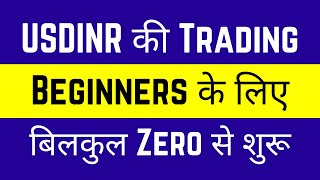 USDINR Trading for Beginners  USDINR Forex Trading Kaise Kare [upl. by Aeet]