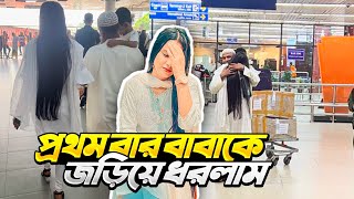 ১৬ বছর পরে বাবা বিদেশ থেকে বাড়ি ফিরেছে😭❤️ Xannat Gaming [upl. by Eednus]