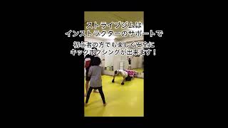 葛西駅から徒歩3分のジム！女性にも優しいSTRIVE GYM [upl. by Htur]