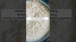 Malabar special chutney foodies breakfast viralvideo shortvideo [upl. by Pachton76]