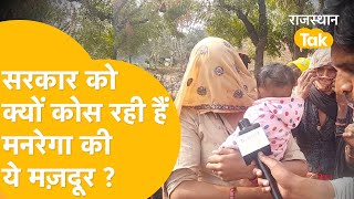 Dausa सिकराय की महिलाओं की शिकायत 150 रु में मजदूरी को मजबूर [upl. by Kerrin733]