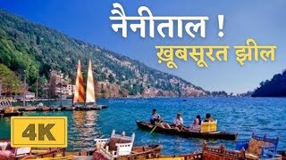 Nainital tourist places  Nainital Uttarakhand nainital uttrakhand nature viralvideo mahadev [upl. by Eneri]