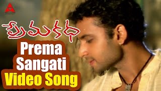 Prema Katha Movie  Prema Sangati Emito Video Song  Sumanth Antara Mali [upl. by Ecinnej718]