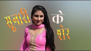 Sunari Ke Sher Duniya Dher  Part 2  Asmeena  Mewati Song  EAP Entertainment [upl. by Irollam]