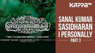 Sanal Kumar Sasidharan  Director Ozhivudivasathe Kali  I Personally Part 3  Kappa TV [upl. by Aoh]