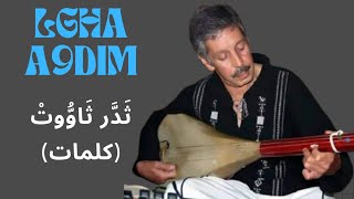 رويشة  ثَدَّر ثَاوُّوتْ كلمات  Rouicha  Thddar thawout paroles [upl. by Christabella]