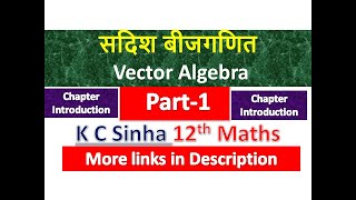 सदिश बीजगणित  Vector Algebra  Sadish  Class 12th Maths in Hindi  K C Sinha Solution  Part 1 [upl. by Ansilme]