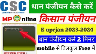 e uparjan panjiyan kaise kare e uparjan mp registration 202324 [upl. by Alat]