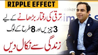 Avoid 8 Types of People  Qasim Ali Shah  QAS Discussion on Ripple Effect [upl. by Winton]