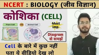 Important class of cell  XI XII Agriculture Biology JET science RS Sir [upl. by Narhem]