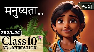 Manushyata Hindi Poem Class 10 Animated Summary Explaination 🔥 Class 10 Hindi Sparsh Chapter 3 [upl. by Mcculloch105]