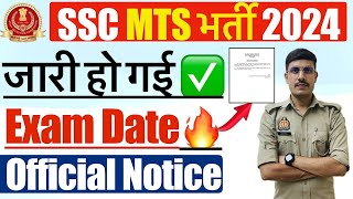 🔥SSC MTS Exam Date 2024 Out  SSC MTS Admit Card Kab Aayenge 2024  SSC MTS Exam Kab Hoga 2024 [upl. by Caryn]