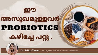 ഈ അസുഖം ഉള്ളവർ പ്രോബിയോട്ടിക്‌സ് കഴിച്ചേ പറ്റൂPeople with this disease can only take probiotics [upl. by Iznek509]