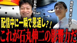 【彦根が驚いた】彦根市長との配信で鶴の一声で圧倒的な恩返しをしてしまう石丸伸二【東京都知事選都議選安芸高田市石丸市長彦根市長】 [upl. by Chace943]