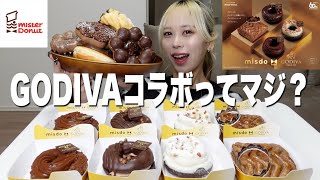 【大食い】ミスド新作GODIVAコラボドーナツがやばいらしいので爆食いしてみました【モッパン】 [upl. by Noscire]