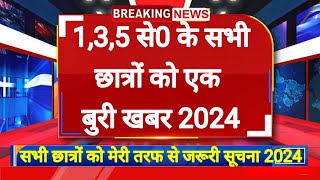 College exam 2024।। 135 सेमेस्टर के छात्रों को बुरी खबर 2024 [upl. by Rehpetsirhc812]