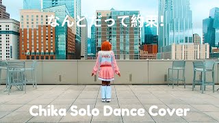 【nayaluv】Nando Datte Yakusoku  Chika Birthday Dance Cover [upl. by Frederiksen]