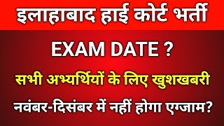 allahabad High court exam date declared  ahc Steno group c group D driver exam kab hoga [upl. by Hamaso871]