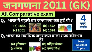 Census 2011  भारत की जनगणना 2011  Indian Georaphy  जनगणना 2011 GK  Mcq question [upl. by Aeslek]