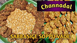 Sabsige soppu vada recipe in kannadasabbakki vada sabbasige masala crispy vade [upl. by Nnaylime]