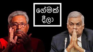 ගේමක් දීලා  Gemak Deela  HESHAN [upl. by Zebada]