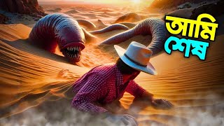 LETS HUNT THE MONSTER WORM  TREMORS  BANGLA GAMEPLAY [upl. by Weldon287]