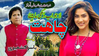 Chahat Ka Ye Dawa He Hindko Mahiye Singer Yasir Kashmiri [upl. by Siladnerb]