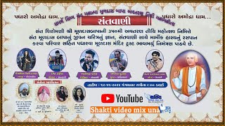 Shakti Video mix una Live Stream [upl. by Negam]