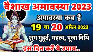 वैशाख अमावस्या कब है  Amavasya Kab Hai  अमावस्या कब है  Amavasya Kab Ki Hai  Amavasya April 2023 [upl. by Jennine]