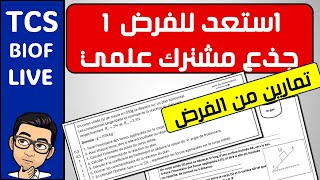 تصحيح تمارين من الفرض لجذع مشترك علمي exemple daction mécanique [upl. by Kimberly]