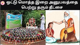 உச்சன்தலையில்எழுகிற ஸ்பந்த உணர்வைநிலைநிறுத்தும் திருவாசக தீட்சை Powerful Method Secret of DHEEKSHAI [upl. by Nnyltak]