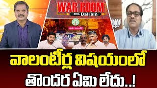 War Room With Balram What Should AP Volunteers Do To Get Confidence Of TDP Alliance Parties   6TV [upl. by Kleinstein]