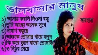 Bangla Song Santo Album quot ভালবাসার মানুষ quot Bangla jukbox Song Collection 2017 [upl. by Elery627]