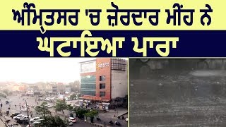 Amritsar में Rain ने Weather किया खुशगवार [upl. by Wilton]