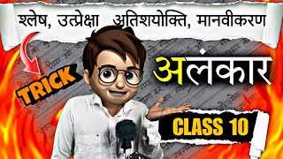 Alankar class10 hindi grammar  अलंकार  Animation  alankar in hindi  Tricks  हिंदी व्याकरण [upl. by Randy983]