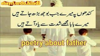 urdu poetry father baba jani shayari in urdu Golden Wordz about father day baap ki azmat poetry [upl. by Aikkin138]