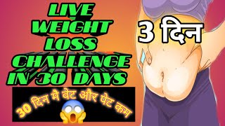 Live Weight Loss Challenge in 30 days fitnessmastermane [upl. by Schinica]