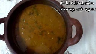 kollu kulambu  Kollu puli kulambu  kulambu recipes in tamil  முளை கட்டிய கொள்ளு குழம்பு [upl. by Zelma88]