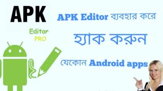 How to Edit or Modify Any Apps Using Apk Editor in banglaApk Editor ব্যবহার করে Apps Edit tutorial👈 [upl. by Warrick]