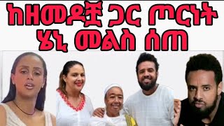 ሶልያና ከእናቷ ዘመዶች ጋር ድጋሜ ጦርነት ጀመረችሄኖክ ድንቁ መልስ ሰጠሶሊያናhenok dinku [upl. by Finlay]