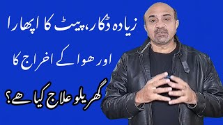 What Is Belchingflatulence amp Flatus  How To Manage Abdominal Gas At Home  dr afzal [upl. by Jew]